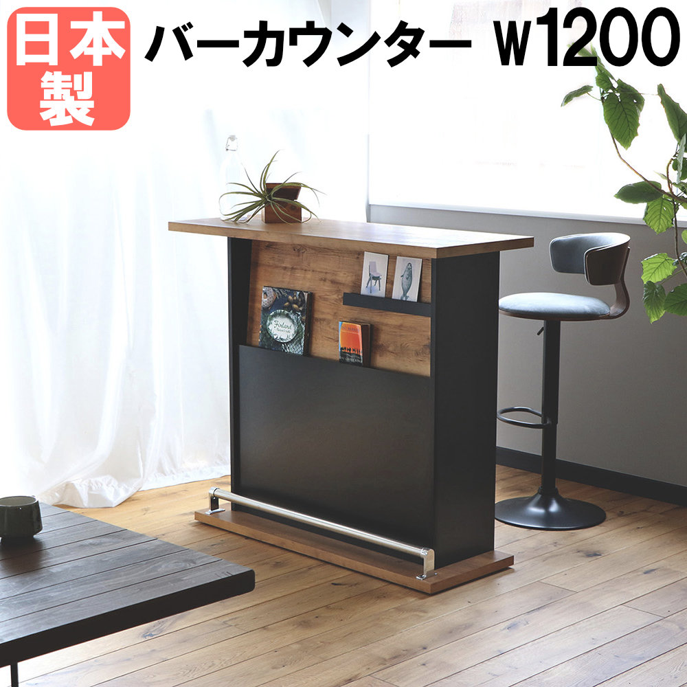 カウンタ一覧表 幅1200×奥ふかさ445×高さ1050粍 赤ちょうちんカウンタ 御機嫌一覧表 納める 御厨子所 昼御飯 喫茶店 肌理 自然的 今めかしい 日本製 NEITS-120BC