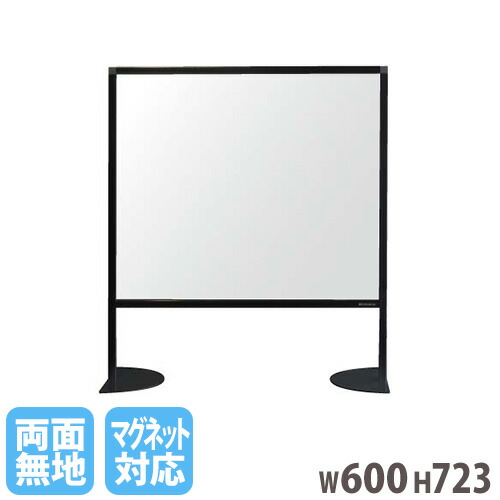 【P5倍4/20 13-15時&最大1万円ｸｰﾎﾟﾝ4/17-23】 【法人限定】ホワイトボード デスクトップ 両面 脚付き 幅600×高さ723mm 掲示板 間仕切り 衝立 仕切り パーテーション デスク用 マグネット対応 会議 AP-22THDK