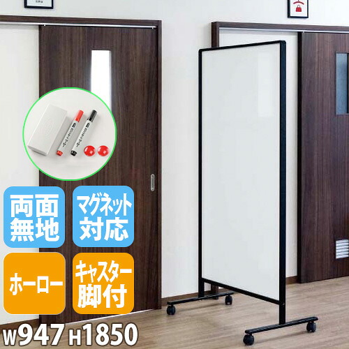 【P5倍7/20 13-15時&最大1万円クーポン7/19-25】 【法人限定】ホワイトボード パーテーション 両面 脚付き 幅947×高さ1850mm 間仕切り 衝立 仕切り オフィス パーティション マグネット対応 UDHH306K|LOOKIT オフィス家具 インテリア