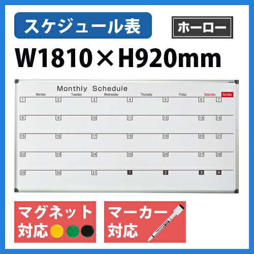 楽天市場 最大400円クーポン7 6 10時迄 ホワイトボード 180 スケジュール表 英語 Ax36sn Lookit オフィス家具 インテリア