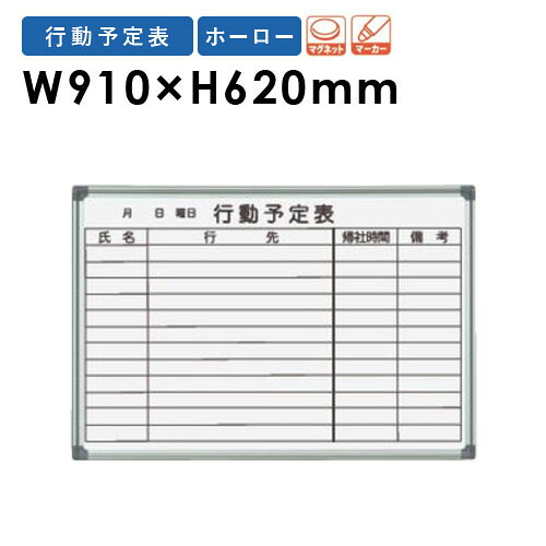 【最大1万円ｸｰﾎﾟﾝ4/4-9】 【法人限定】 ホワイトボード 壁掛け 幅910×高さ620mm ホーロー 月予定表 掲示板 マーカーボード マグネット対応 オフィス 学校 ミーティング 日本製 AX23QN ルキット オフィス家具 インテリア 12,740円