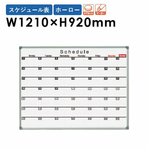 【P5倍4/20 13-15時&最大1万円クーポン4/17-23】 【法人限定】 ホワイトボード 壁掛け 幅1210×高さ920mm ホーロー 月予定表 掲示板 マーカーボード マグネット対応 オフィス 学校 ミーティング 日本製 AX34SN ルキット オフィス家具 インテリア