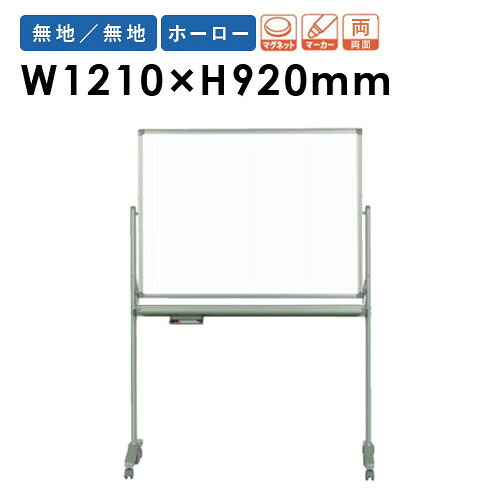 【P5倍7/20 13-15時&最大1万円ｸｰﾎﾟﾝ7/19-25】 【法人限定】 ホワイトボード 脚付き 幅1210&times;高さ620mm ホーロー 掲示板 白板 マーカーボード マグネット対応 片面 オフィス 学校 ミーティング 日本製 AX34TDN｜LOOKIT オフィス家具 インテリア