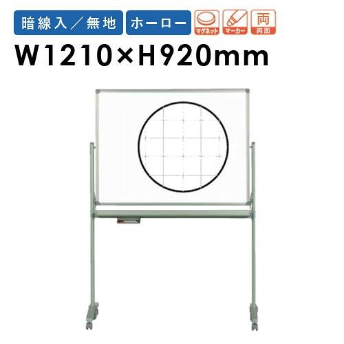 【P5倍7/20 13-15時&最大1万円クーポン7/19-25】 【法人限定】 ホワイトボード 脚付き 幅1210×高さ920mm ホーロー 掲示板 白板 マーカーボード 暗線入り マグネット対応 片面 オフィス 学校 日本製 AX34TDXN|LOOKIT オフィス家具 インテリア