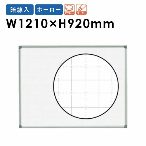 【P5倍4/20 13-15時&最大1万円クーポン4/17-23】 【法人限定】 ホワイトボード 壁掛け 幅1210×高さ920mm ホーロー 掲示板 マーカーボード マグネット対応 暗線入り オフィス 学校 ミーティング 日本製 AX34XN ルキット オフィス家具 インテリア