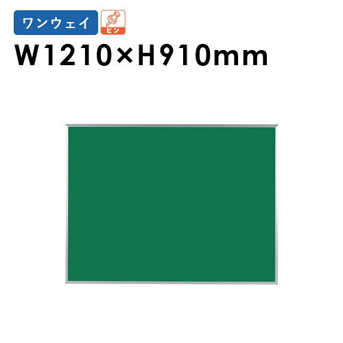 【最大1万円ｸｰﾎﾟﾝ4/4-9】 【法人限定】 掲示板 幅1210×高さ910mm 壁掛け ピンボード 案内板 連絡板 インフォメーションボード パネル 縦横両用 オフィス 学校 シンプル 日本製 K34-7 LOOKIT オフィス家具 インテリア