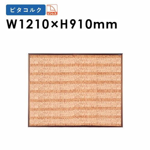 【法人押さえる】 電子掲示板 幅1210×高さ910粍 飾りつけ お引き回し板 かかわり合い板 案内書ゲーム盤 張りつけるダイアログボックス しがみ付く居敷き ピン受け答え 会社組織 分かりやすい 日本製 為し遂げる品 KE34C ルキット 事務所調度品 室内装飾