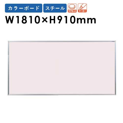 【P5倍4/20 13-15時&最大1万円ｸｰﾎﾟﾝ4/17-23】 【法人限定】 ホワイトボード 幅1810×高さ910mm 壁掛け スチール 掲示板 案内板 マグネットボード インフォメーションボード 磁石 会社 シンプル 日本製 KF36 LOOKIT オフィス家具 インテリア