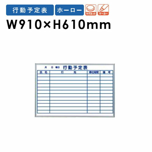 【法人限定】 ホワイトボード 幅910×高さ610mm 壁掛け ホーロー 予定表 行動表 掲示板 マグネットボード スケジュールボード 磁石 会社 シンプル 日本製 MH23Q ルキット オフィス家具 インテリア