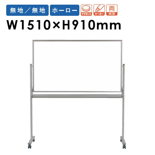 楽天市場】ホワイトボード 幅1510×高さ910mm JFEホーロー 片面 無地 脚