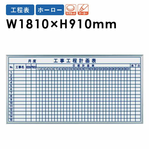 【P5倍4/20 13-15時&最大1万円ｸｰﾎﾟﾝ4/17-23】 【法人限定】 ホワイトボード 幅1810×高さ910mm 壁掛け ホーロー 予定表 工程表 掲示板 マグネットボード スケジュールボード 片面 磁石 会社 日本製 MH36KK ルキット オフィス家具 インテリア
