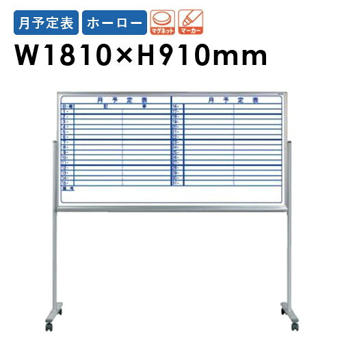 【最大1万円ｸｰﾎﾟﾝ4/14-17】 【法人限定】 ホワイトボード 幅1810×高さ910mm 脚付き ホーロー 予定表 行動表 掲示板 マグネットボード スケジュールボード 片面 磁石 会社 日本製 MH36TYN ルキット オフィス家具 インテリア 37,050円