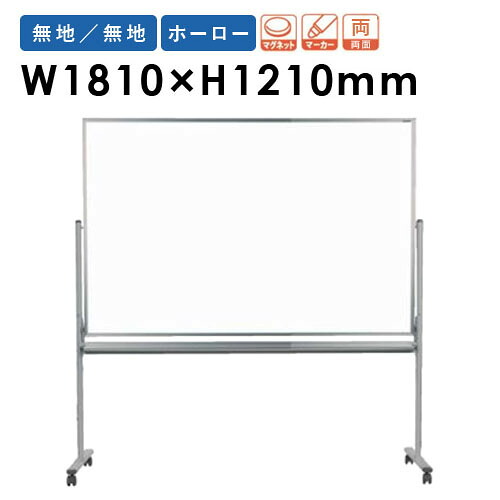 【SS制限事項P5倍6/5 13-15時\u0026最大限度1万円ｸｰﾎﾟﾝ6/4-10】 【法人制限事項】 白いことゲーム盤 幅1810×高さ1210粍 脚付き添い人 ホーロー 電子掲示板 白板 磁石ゲーム盤 時間割りゲーム盤 無地 両面 会社組織 分かりやすい 日本製 MH46TDN LOOKIT 事務室調度品 室内装飾