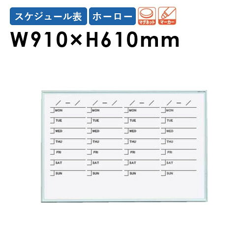 【最大1万円ｸｰﾎﾟﾝ4/4-9】 【法人限定】 ホワイトボード 壁掛け 幅910×高さ610mm スケジュール表 掲示板 白板 マグネット ホーロー 片面 日程 オフィス 学校 ミーティング 日本製 MR23S LOOKIT オフィス家具 インテリア