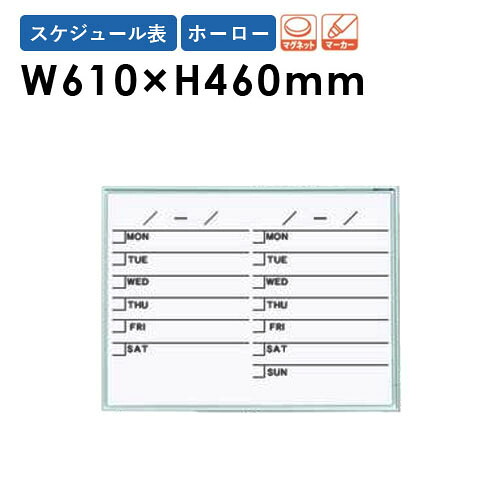 【最大1万円ｸｰﾎﾟﾝ4/14-17】 【法人限定】 ホワイトボード 壁掛け 幅610×高さ460mm スケジュール表 掲示板 白板 マグネット ホーロー 片面 日程 オフィス 学校 ミーティング 日本製 MR2S ルキット オフィス家具 インテリア