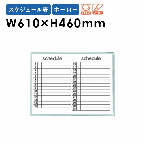 【P5倍5/5 13-15時\u0026最大1万円ｸｰﾎﾟﾝ5/5】 【法人限定】 ホワイトボード 壁掛け 幅610×高さ460mm スケジュール表 掲示板 白板 マグネット ホーロー 片面 日程 オフィス 学校 ミーティング 日本製 MR2Y ルキット オフィス家具 インテリア