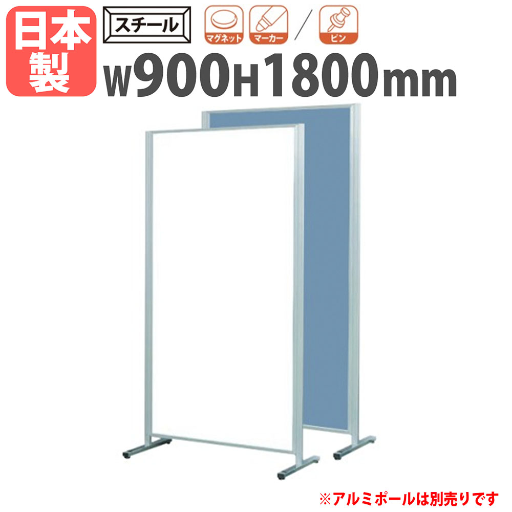 【SS制限事項P5倍6/5 13-15時\u0026最大限度1万円ｸｰﾎﾟﾝ6/4-10】 【法人制限事項】 白いことゲーム盤 幅900×高さ1800粍 スチール写真 パーテーション 電子掲示板 白板 目じるしゲーム盤 片面 執務室 授業時間 分かりやすい 今めかしい 日本製 APVK-B306