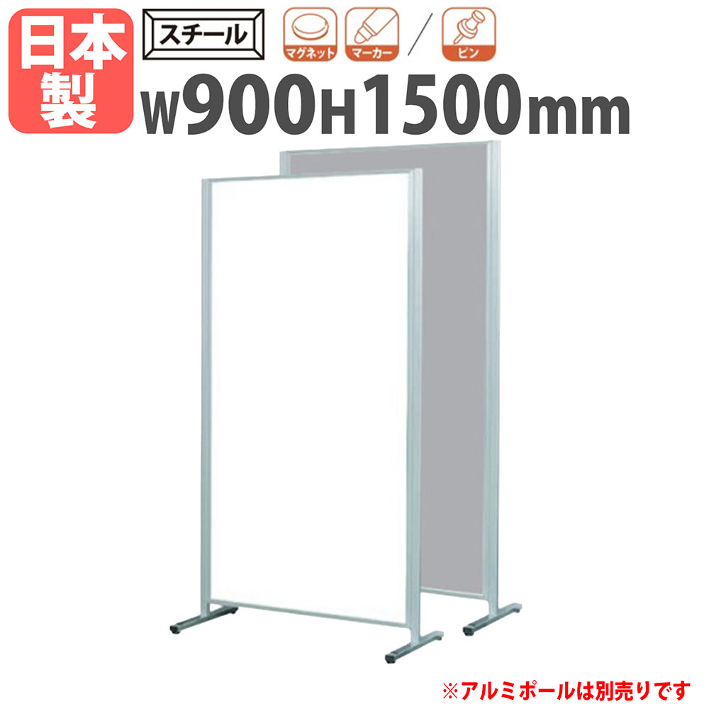 【SS制限事項P5倍6/5 13-15時\u0026最大限度1万円ｸｰﾎﾟﾝ6/4-10】 【法人制限事項】 白いことゲーム盤 幅900×高さ1500粍 スチール写真 パーテーション 電子掲示板 白板 目じるしゲーム盤 片面 執務室 授業時間 分かりやすい 今めかしい 日本製 APVK-G305