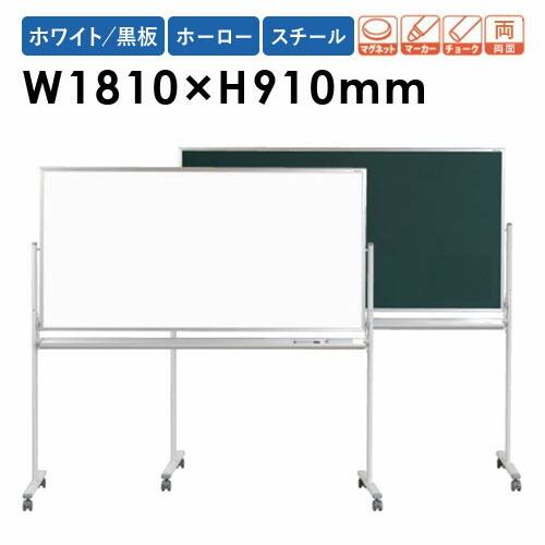 【P5倍7/20 13-15時&最大1万円ｸｰﾎﾟﾝ7/19-25】 【法人限定】 黒板 幅1810&times;高さ910mm 脚付き スチール ホーロー 両面 ブラックボード ホワイトボード キャスター付き マグネット オフィス シンプル MSH36TDN｜LOOKIT オフィス家具 インテリア