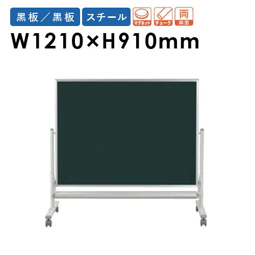【SS押さえるP5倍6/10 13-15時\u0026最大限度1万円ｸｰﾎﾟﾝ6/4-10】 【法人押さえる】 塗板 脚付き添い人 幅1210×910粍 両面 無地 スチール写真 電子掲示板 黒いことゲーム盤 赤ちゃん用 低床 キャスター付き添い人 羅針儀 授業時間 教場 分かりやすい 今めかしい MSL34TDN LOOKIT 執務室調度品 室内装飾