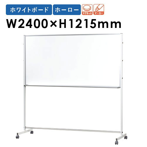 【SS押さえるP5倍6/5 13-15時\u0026最大限度1万円ｸｰﾎﾟﾝ6/4-10】 【法人押さえる】 白いことゲーム盤 幅2400×高さ1215粍 脚付き添い人 ホーロー 電子掲示板 白板 磁石ゲーム盤 時間割りゲーム盤 無地 片面 会社組織 分かりやすい 日本製 PTH408 LOOKIT 事務室調度品 室内装飾