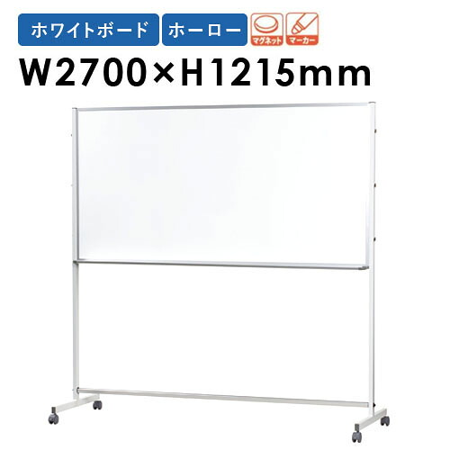 【SS押さえるP5倍6/5 13-15時\u0026最大限度1万円ｸｰﾎﾟﾝ6/4-10】 【法人押さえる】 白いことゲーム盤 幅2700×高さ1215粍 脚付き添い人 ホーロー 電子掲示板 白板 磁石ゲーム盤 時間割りゲーム盤 無地 片面 会社組織 分かりやすい 日本製 PTH409 LOOKIT 事務室調度品 室内装飾