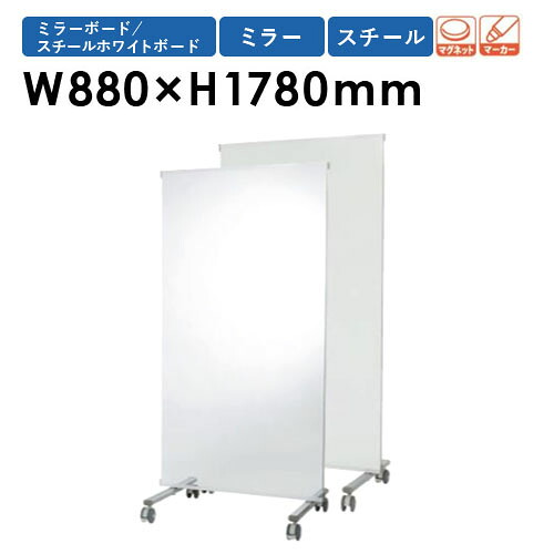 【SS制限事項P5倍6/5 13-15時\u0026最大限度1万円ｸｰﾎﾟﾝ6/4-10】 【法人制限事項】 銀鏡ゲーム盤 幅880×高さ1780粍 白いことゲーム盤 スチール写真 パーテーション キャスター付き添い人 衝立 授業時間 運動競技 社交ダンス 読み合わせる 鏡 分かりやすい PVA-3M