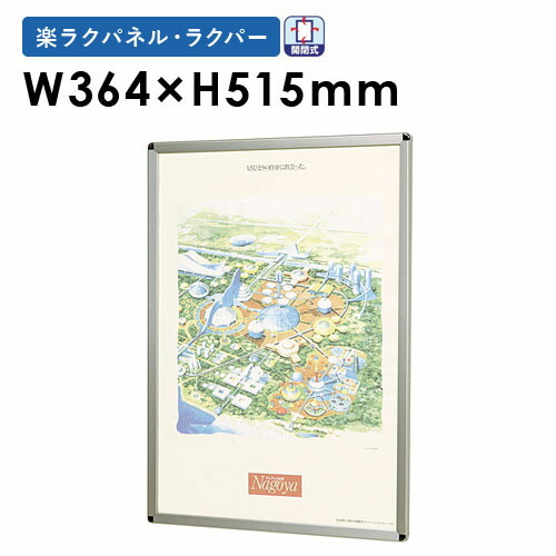【P5倍7/20 13-15時&最大1万円ｸｰﾎﾟﾝ7/19-25】 【法人限定】 ポスターフレーム B3 幅364&times;高さ515mm 開閉式 額縁 ポスターパネル アルミ製 写真 絵画 アート 展示 インテリア シンプル おしゃれ 日本製 QM-B3｜LOOKIT オフィス家具 インテリア