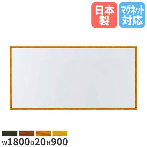 【P5倍6/15 13-15時\u0026最大限度1万円ｸｰﾎﾟﾝ6/15】 【法人押さえる】白いことゲーム盤 幅1800粍 ホーロー ダイアログボックス ゲーム盤 貼り出し 電子掲示板 御引き回し板 張りつけるゲーム盤 ウェルカムボード フィス 話し合い 授業時間 執務室 国産 RCH36-W