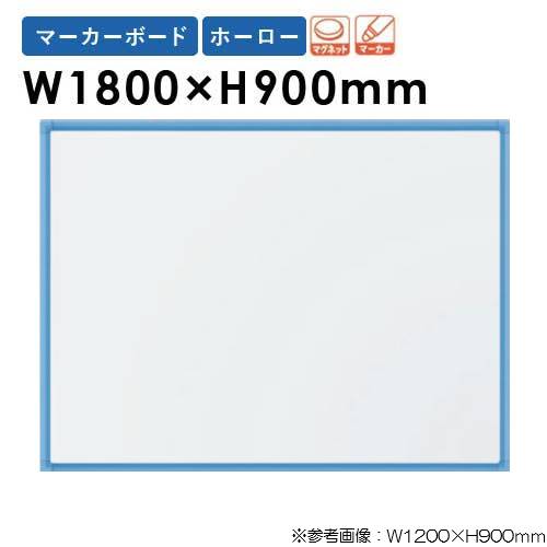 【SS押さえるP5倍6/5 13-15時\u0026最大限度1万円ｸｰﾎﾟﾝ6/4-10】 【法人押さえる】 白いことゲーム盤 幅1800×高さ900粍 飾りつけ ホーロー 電子掲示板 白板 磁石ゲーム盤 時間割りゲーム盤 無地 片面 会社組織 分かりやすい 日本製 RCH36 LOOKIT 事務室調度品 室内装飾