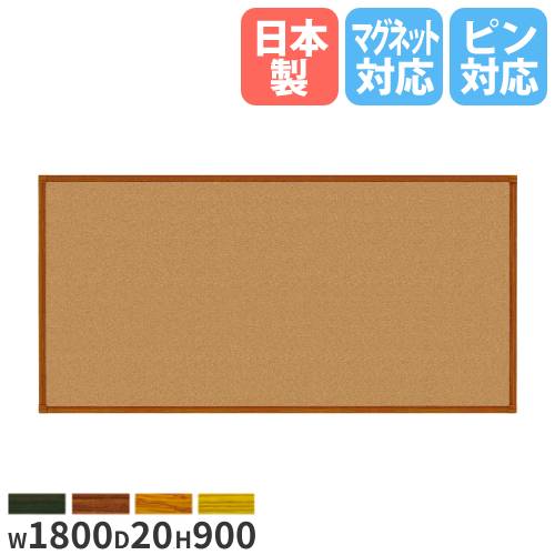 【SS押さえるP5倍6/5 13-15時\u0026最大限度1万円ｸｰﾎﾟﾝ6/4-10】 【法人押さえる】キルクゲーム盤 幅1800粍 ダイアログボックス ゲーム盤 貼り出し 電子掲示板 お引き回し板 張りつけるゲーム盤 お引き回しゲーム盤 会社組織 授業時間 表示 張りつける 御勤め用 ピン 併設 肌理調 国産 RCKB36-W
