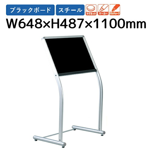 【最大1万円クーポン4/4-9】 【法人限定】メニューボード ウェルカムボード スチール製 サインボード 掲示板 案内板 お品書き ブラックボード ポスター 黒板 看板 UDM600B ルキット オフィス家具 インテリア