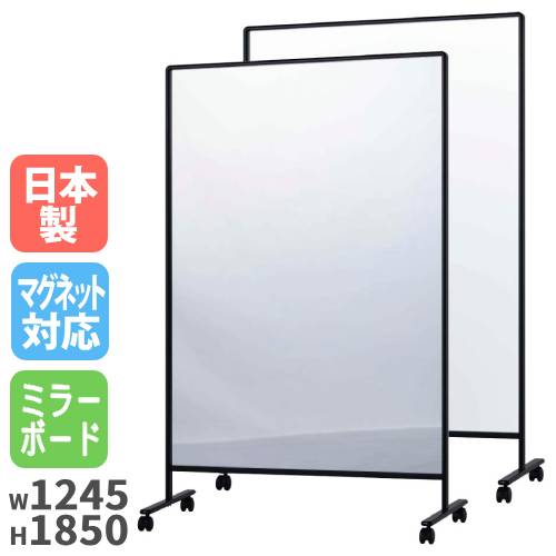 【最大1万円ｸｰﾎﾟﾝ4/4-9】 【法人限定】パーテーション 幅1245×奥行557×高さ1850mm ミラー パーティション 衝立 ローパーティション 仕切り 掲示板 仕切り板 事務所 目隠しUDVA406K