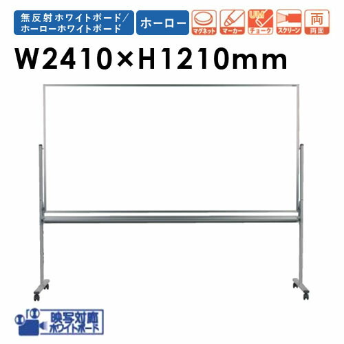 【SS押さえるP5倍6/5 13-15時\u0026最大限度1万円ｸｰﾎﾟﾝ6/4-10】 【法人押さえる】出張り相応う白いことゲーム盤 W2410×H1210粍 JFEホーロー 両面 脚付き添い人 国産 広広としたゲーム盤 大型 無無条件反射 キャスター付き添い人 映写幕 事務室 UM48TD