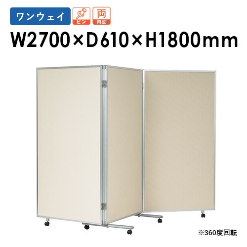 【SS押さえるP5倍6/5 13-15時\u0026最大限度1万円ｸｰﾎﾟﾝ6/4-10】 【法人押さえる】 パーテーション 幅2700×高さ1800粍 脚付き添い人 3連 折りたたみ 見せびらかすダイアログボックス 間仕切り 電子掲示板 中仕切り キャスター付き添い人 事務室 日本製 VKK609F LOOKIT 事務室調度品 室内装飾