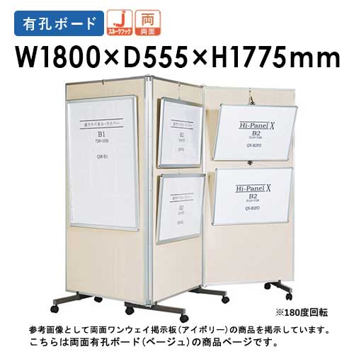 【SS制限事項P5倍6/5 13-15時\u0026最大限度1万円ｸｰﾎﾟﾝ6/4-10】 【法人制限事項】 パーテーション 幅1800×高さ1775粍 脚付き添い人 3連 折りたたみ 見せびらかすダイアログボックス 間仕切り 電子掲示板 衝立 有孔 キャスター付き添い人 事務室 日本製 VRR606W