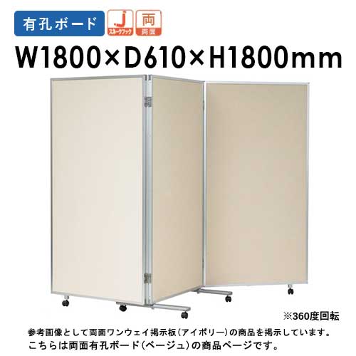 【SS押さえるP5倍6/5 13-15時\u0026最大限度1万円ｸｰﾎﾟﾝ6/4-10】 【法人押さえる】 パーテーション 幅1800×高さ1800粍 脚付き添い人 3連 折りたたみ 見せびらかすダイアログボックス 間仕切り 電子掲示板 有孔 キャスター付き添い人 事務室 日本製 VRR606FW