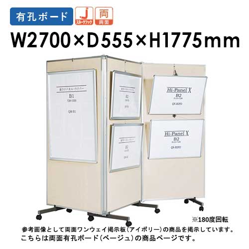 【SS制限事項P5倍6/5 13-15時\u0026最大限度1万円ｸｰﾎﾟﾝ6/4-10】 【法人制限事項】 パーテーション 幅2700×高さ1775粍 脚付き添い人 3連 折りたたみ 見せびらかすダイアログボックス 間仕切り 電子掲示板 衝立 有孔 キャスター付き添い人 事務室 日本製 VRR609W