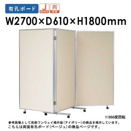 【SS押さえるP5倍6/5 13-15時\u0026最大限度1万円ｸｰﾎﾟﾝ6/4-10】 【法人押さえる】 パーテーション 幅2700×高さ1800粍 脚付き添い人 3連 折りたたみ 見せびらかすダイアログボックス 間仕切り 電子掲示板 有孔 キャスター付き添い人 事務室 日本製 VRR609FW LOOKIT 事務室調度品 室内装飾