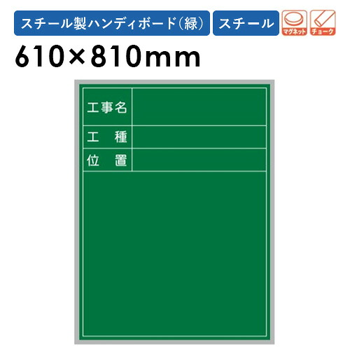 【P5倍7/20 13-15時&最大1万円クーポン7/19-25】 【法人限定】 黒板 幅610×高さ810mm 10枚セット 脚付き 掲示板 チョークボード マグネットボード 掲示パネル 連絡パネル 工事現場 シンプル 日本製 XHA70TS|LOOKIT オフィス家具 インテリア