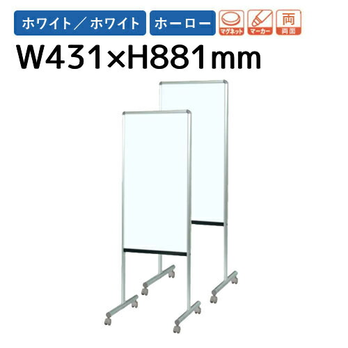 【最大限度1万円ｸｰﾎﾟﾝ5/9-15】 【法人制限事項】 白いことゲーム盤 幅431×高さ881粍 脚付き添い人 両面 ホーロー お引き回し板 白板 キャスター付き添い人 磁石 事務室 分かりやすい 格好のいい 日本製 Y8HH450C LOOKIT 事務室調度品 室内装飾 プレゼンテーション用品-パネル