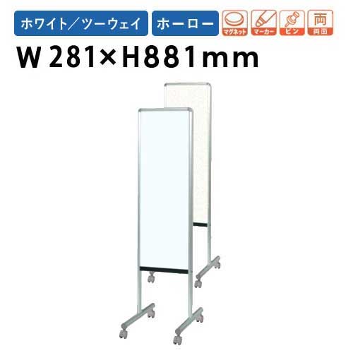 【P5倍7/20 13-15時&最大1万円ｸｰﾎﾟﾝ7/19-25】 【法人限定】 ホワイトボード 幅281&times;高さ881mm 脚付き ホーロー 案内板 白板 キャスター付き マグネット ピン オフィス シンプル おしゃれ 日本製 Y8HK300CN｜LOOKIT オフィス家具 インテリア 21,608円