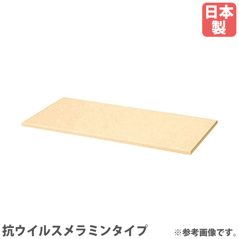 【最大1万円ｸｰﾎﾟﾝ4/10】 天板 PK、PKL、CW、MJ用 抗ウイルスメラミンタイプ シルクウッド 追加天板 木目 オプション スチールロッカー キャビネット 完成品 日本製 CW-900TPU-SP