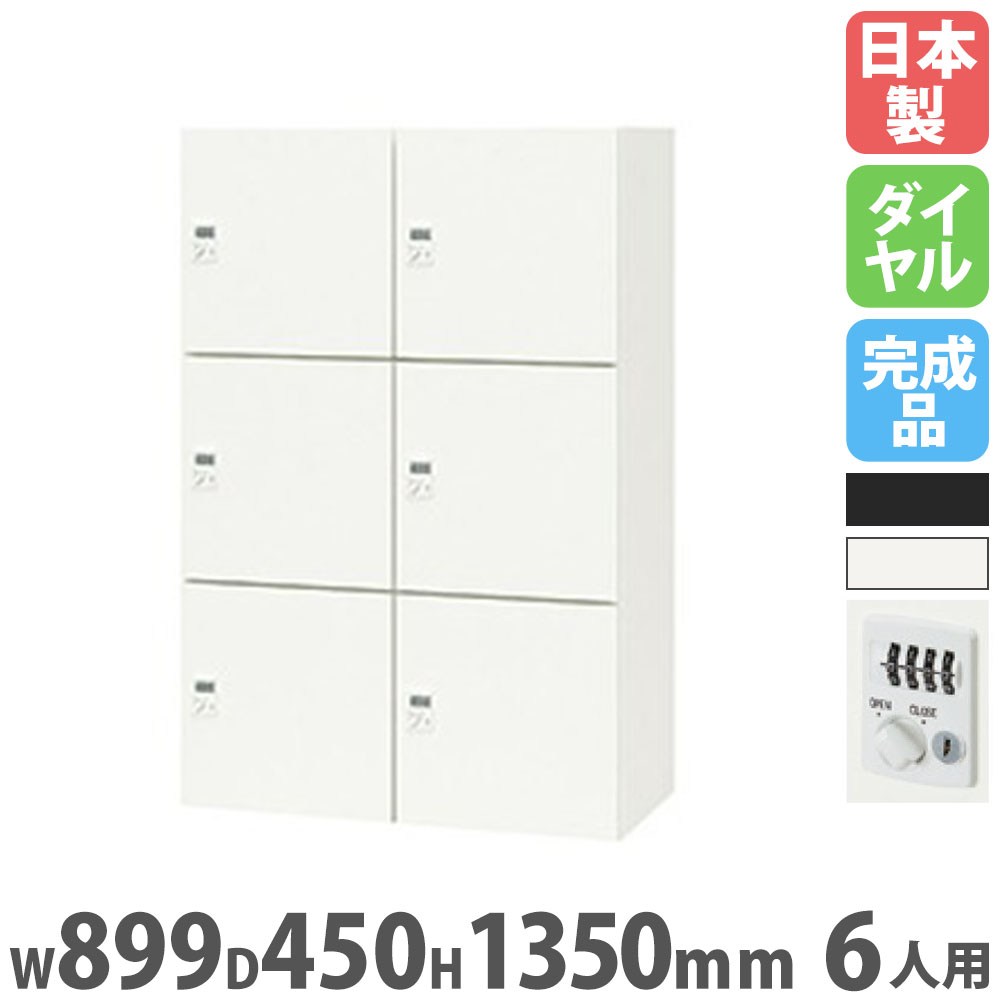 【SS制限事項P5倍6/5 13-15時\u0026最大限度1万円ｸｰﾎﾟﾝ6/4-10】 ロッカー 6人用 文字盤錠 差し込み付 個人的ロッカー スチール写真ロッカー 押し込み 鍵付き添い人 納める 会社組織 事務室 更衣室 お役目用 日本製 PK-0913CPD6