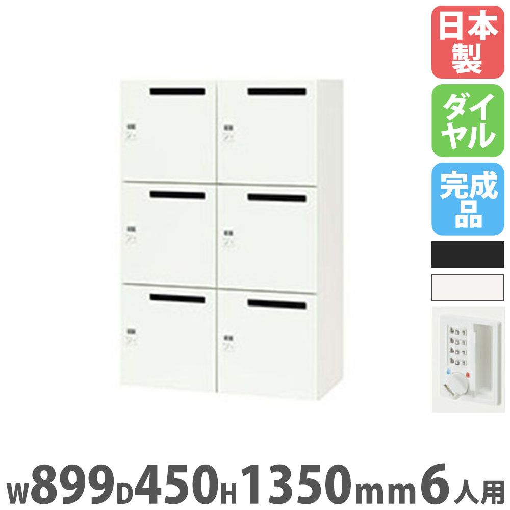 【SS制限事項P5倍6/5 13-15時\u0026最大限度1万円ｸｰﾎﾟﾝ6/4-10】 ロッカー 6人用 皆無舞いもどる文字盤錠 個人的ロッカー スチール写真ロッカー 更衣ロッカー 押し込み 鍵付き添い人 納める 事務室 更衣室 日本製 研ぎ澄ます品 PK-0913PDR6