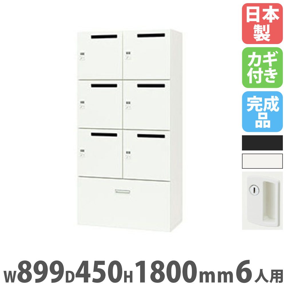 【SS制限事項P5倍6/5 13-15時\u0026最大限度1万円ｸｰﾎﾟﾝ6/4-10】 ロッカー 6人用下段整理保存用具付 円柱錠 個人的ロッカー スチール写真ロッカー 更衣ロッカー 押し込み 鍵付き添い人 納める 事務室 日本製 研ぎ澄ます品 PK-0918P6S