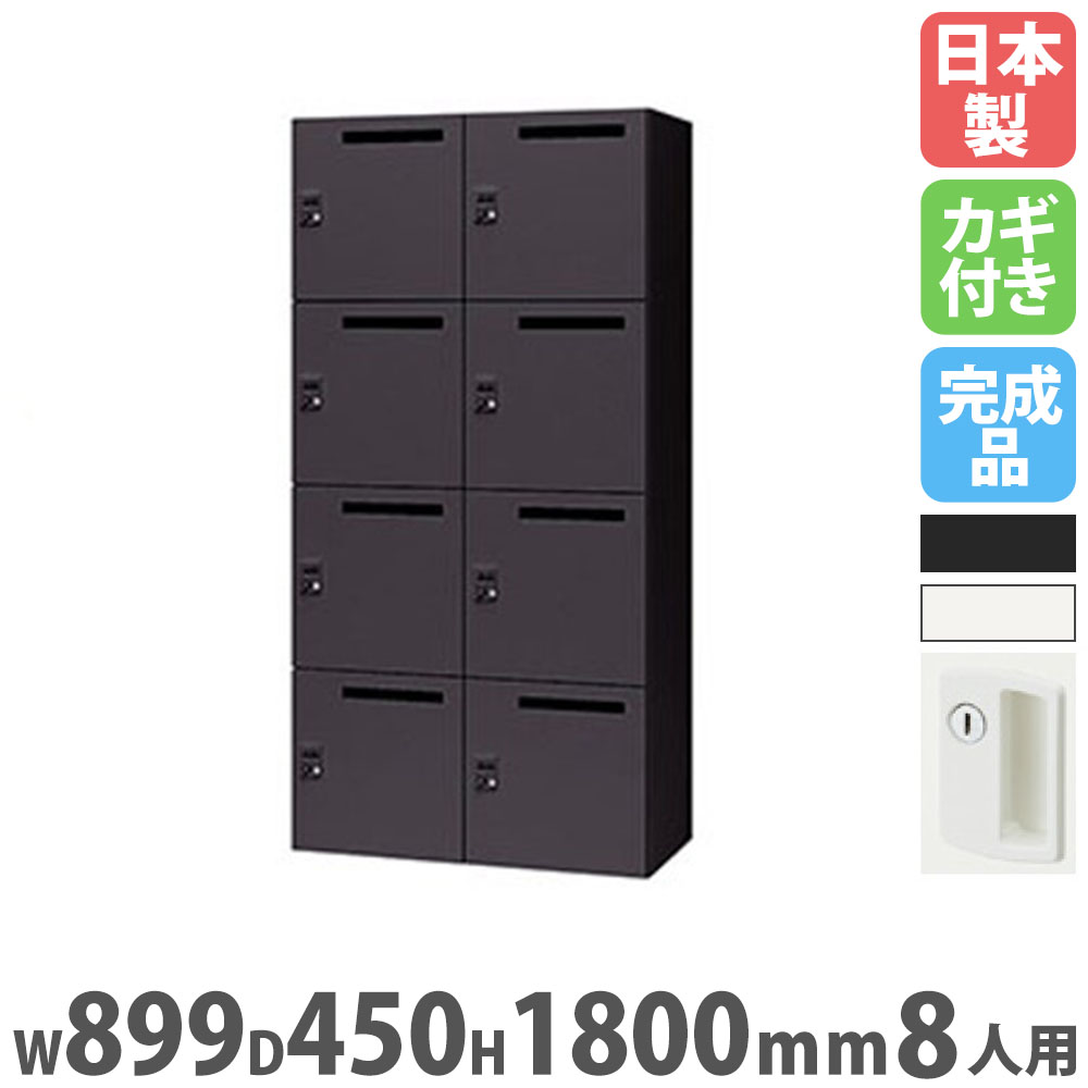 【SS制限事項P5倍6/5 13-15時\u0026最大限度1万円ｸｰﾎﾟﾝ6/4-10】 ロッカー 8人用 円柱錠 個人的ロッカー スチール写真ロッカー 更衣ロッカー 押し込み 鍵付き添い人 納める 会社組織 事務室 更衣室 日本製 研ぎ澄ます品 PK-0918P8