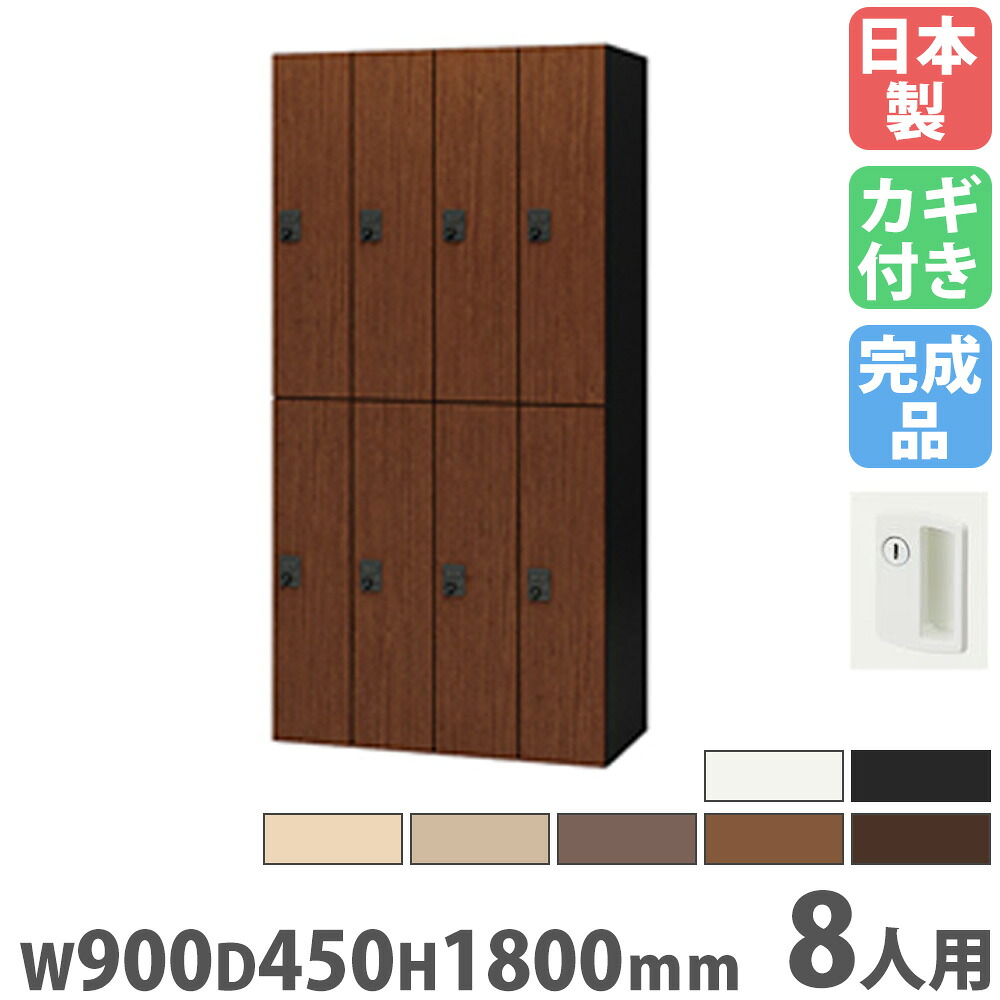 【P5倍5/15 13-15時\u0026最高限度1万円ｸｰﾎﾟﾝ5/9-15】 ロッカー 8人用 円筒錠 個人的ロッカー スチール写真ロッカー 更衣ロッカー 収納家具 モビール棚 鍵付き添い人 納める 会社企業 事務所 更衣室 日本製 PKL-09188-W ロッカー-オフィス家具