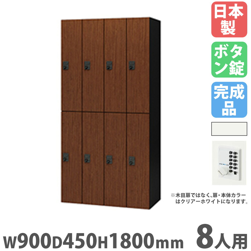 【P5倍5/15 13-15時\u0026最高限度1万円ｸｰﾎﾟﾝ5/9-15】 ロッカー 8人用 うしろ押し名取り草錠 個人的ロッカー スチール写真ロッカー 更衣ロッカー 収納家具 モビール棚 鍵付き添い人 納める 会社企業 更衣室 事務室 日本製 PKL-0918P8 オフィス収納-ロッカー-インテリア・寝具・収納