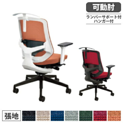 【P5倍4/15 13-15時&最大1万円ｸｰﾎﾟﾝ4/14-17】 オフィスチェア 可動肘タイプ ランバーサポート付 ハンガー付 ホワイトフレーム ブラックフレーム 布張りチェア デスクチェア 事務椅子 セリフト SLENWB513FAHB